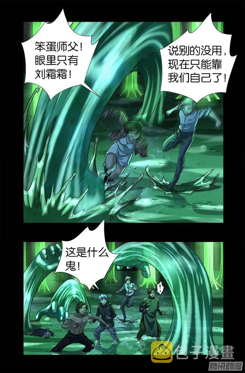 第269话 董事会与CEO 第15页
