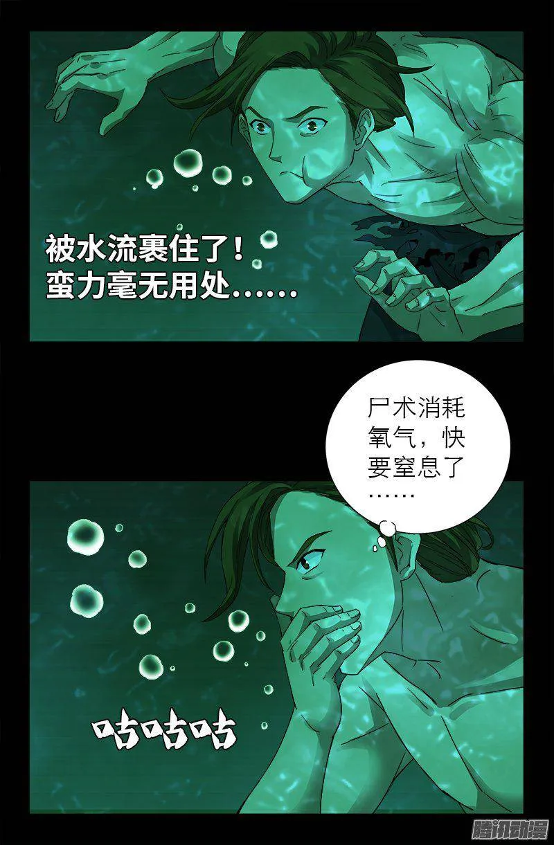 第270话 杀人水 第2页