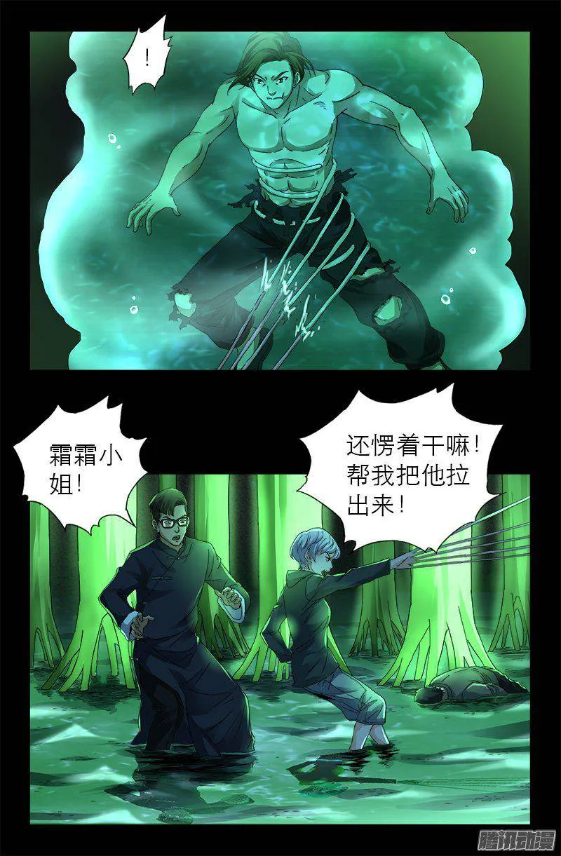 第270话 杀人水 第3页