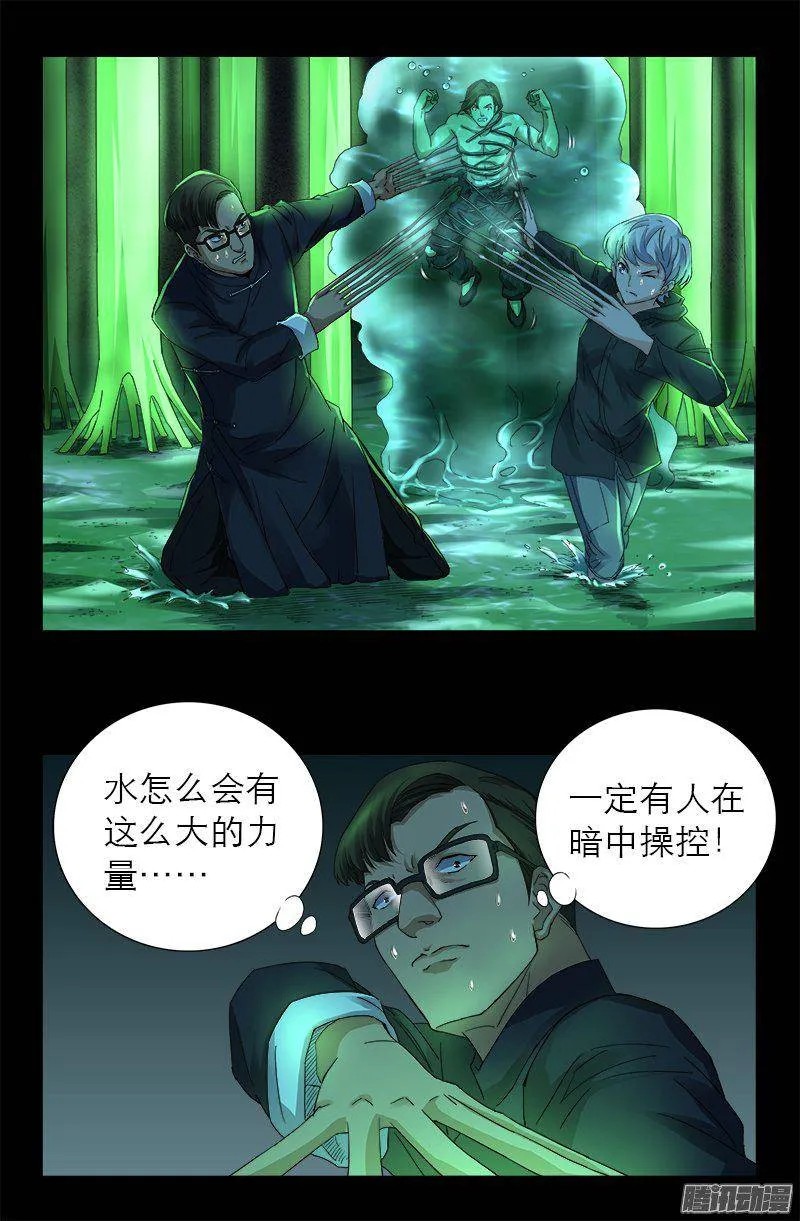 第270话 杀人水 第5页