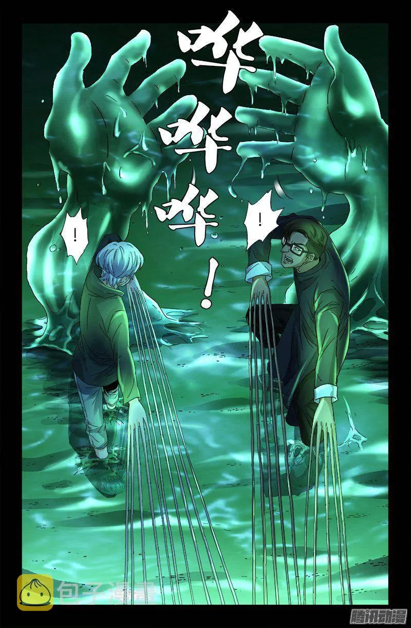 第270话 杀人水 第6页