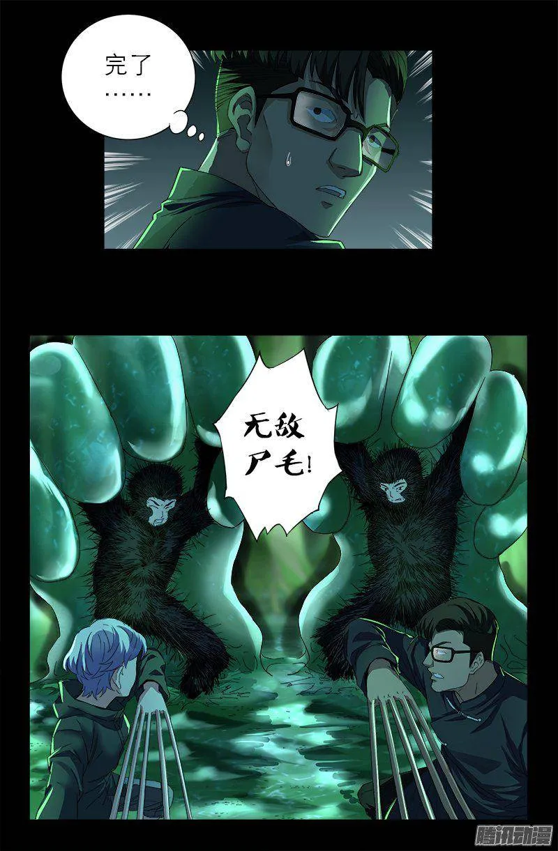 第270话 杀人水 第7页