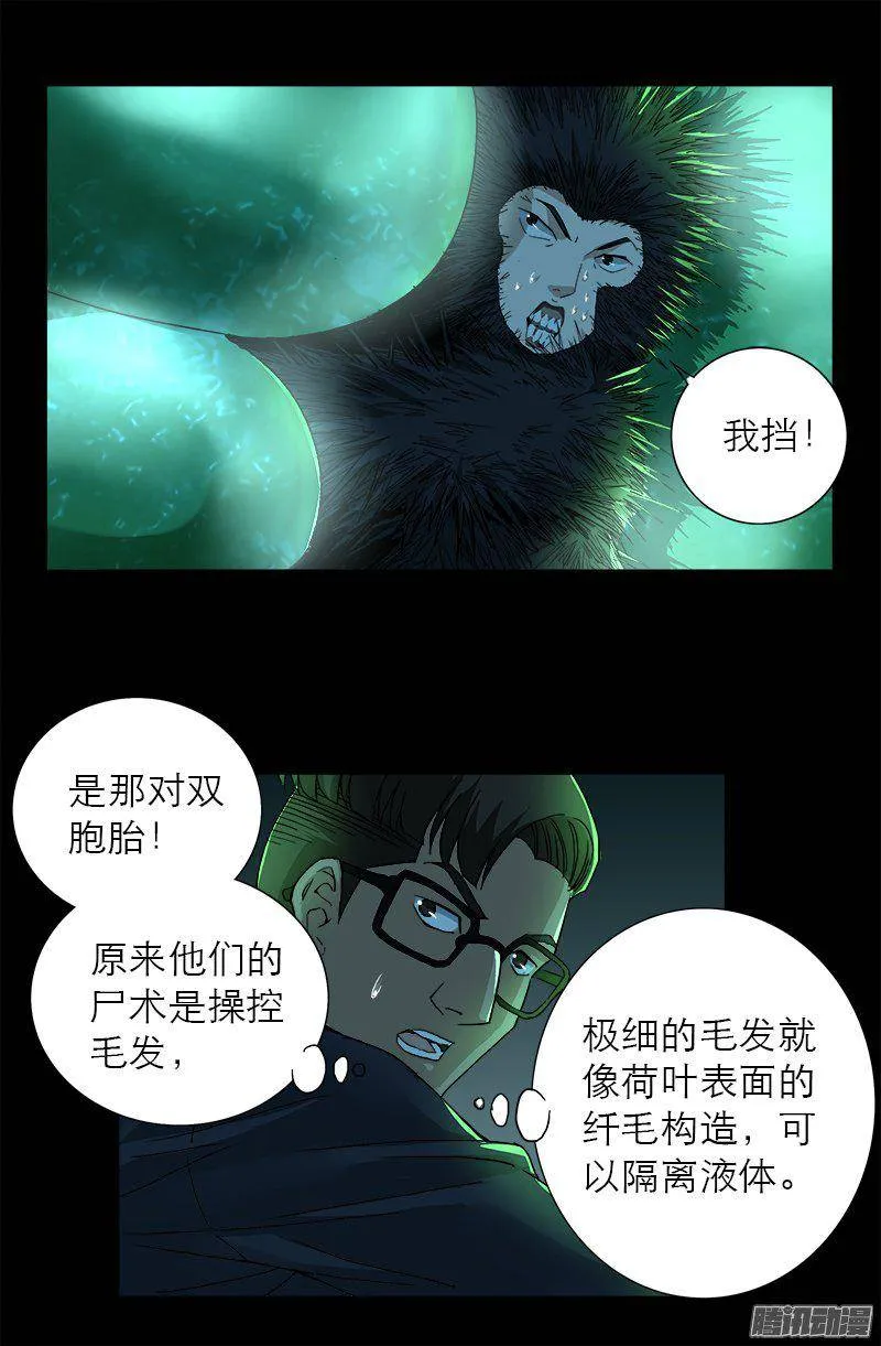 第270话 杀人水 第8页