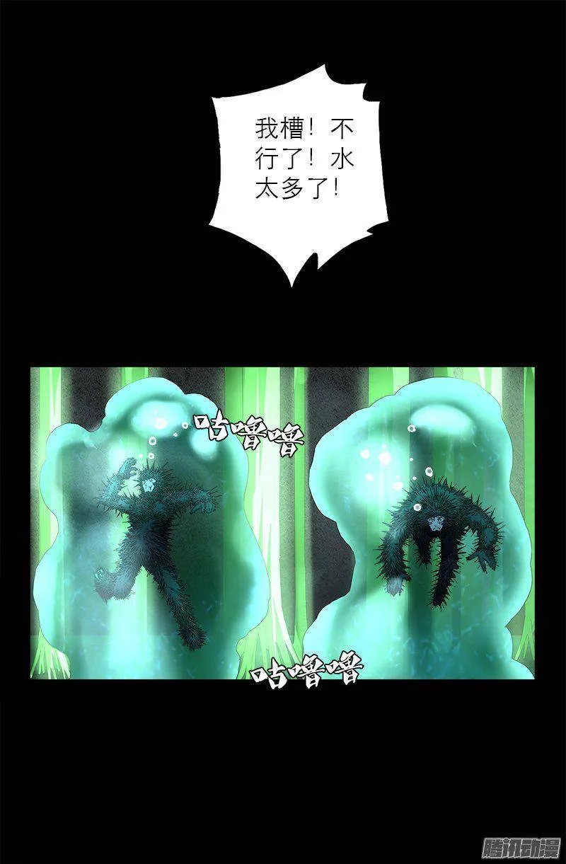 第270话 杀人水 第9页