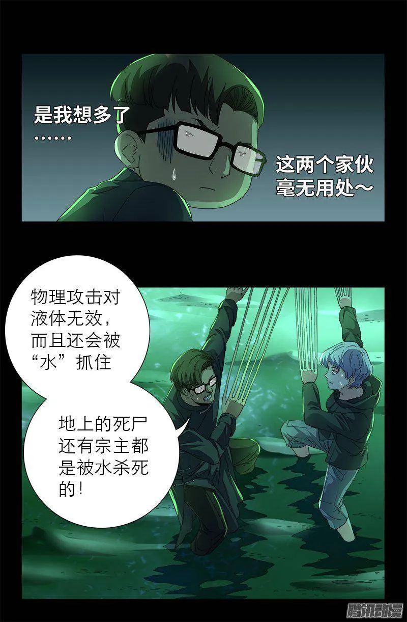 第270话 杀人水 第10页