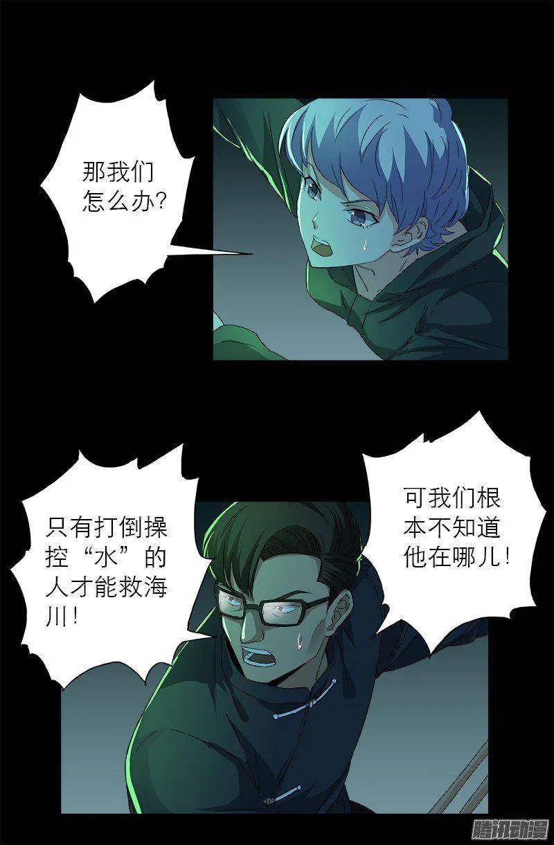 第270话 杀人水 第11页