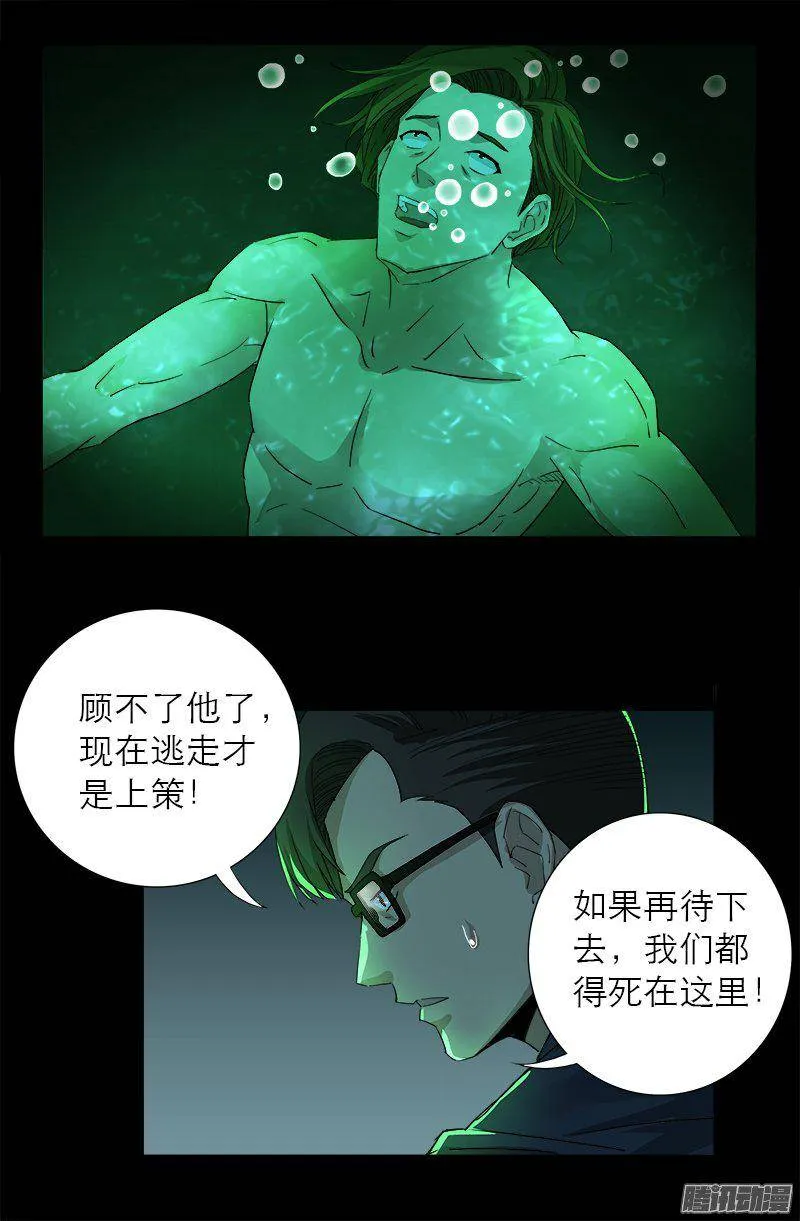 第270话 杀人水 第12页