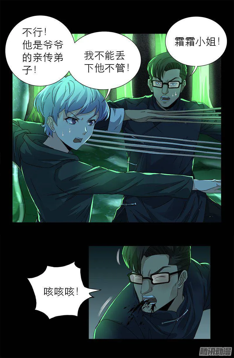 第270话 杀人水 第13页