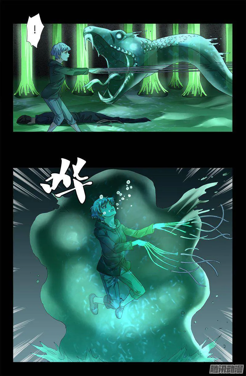 第270话 杀人水 第15页