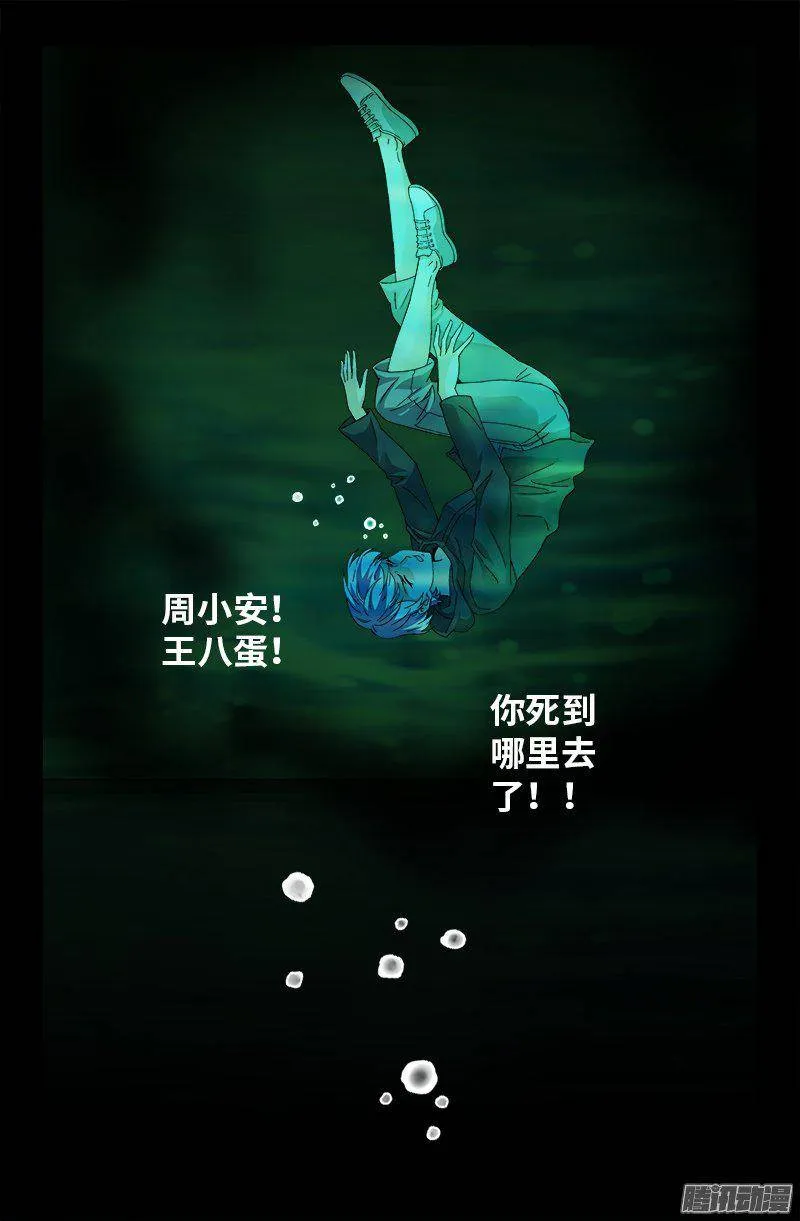 第270话 杀人水 第17页