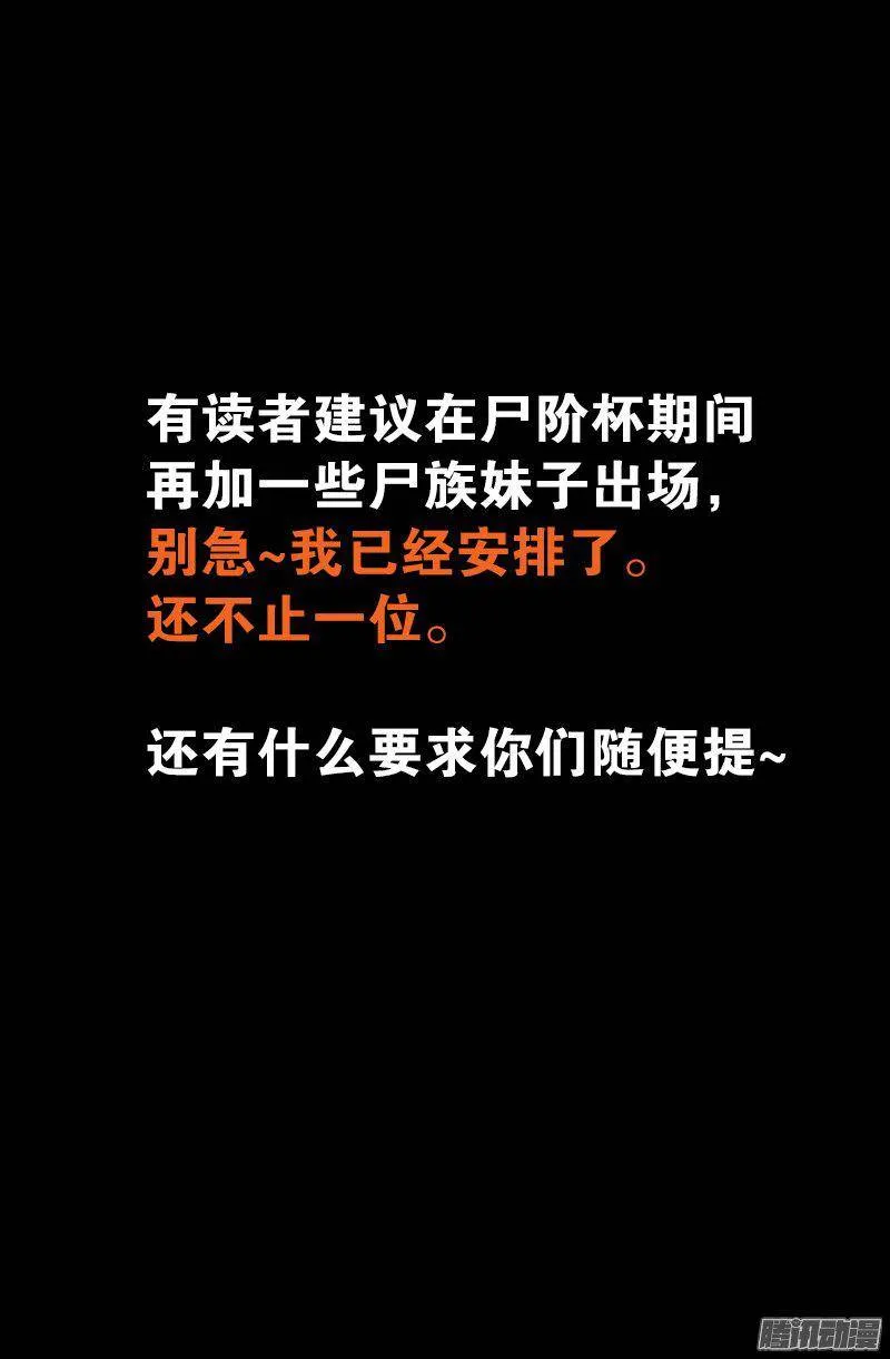 第270话 杀人水 第18页