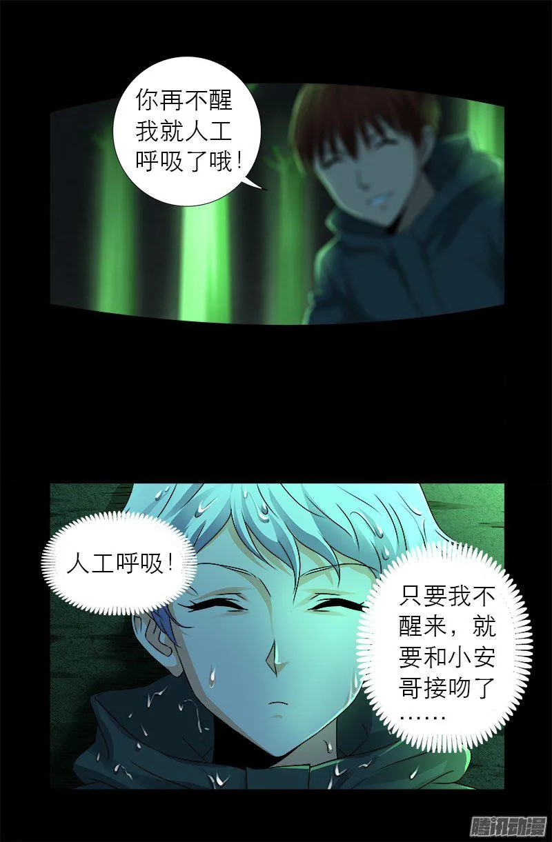 第271话 盛天师父 第3页