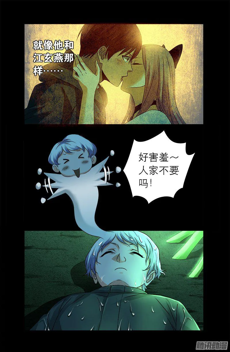 第271话 盛天师父 第4页