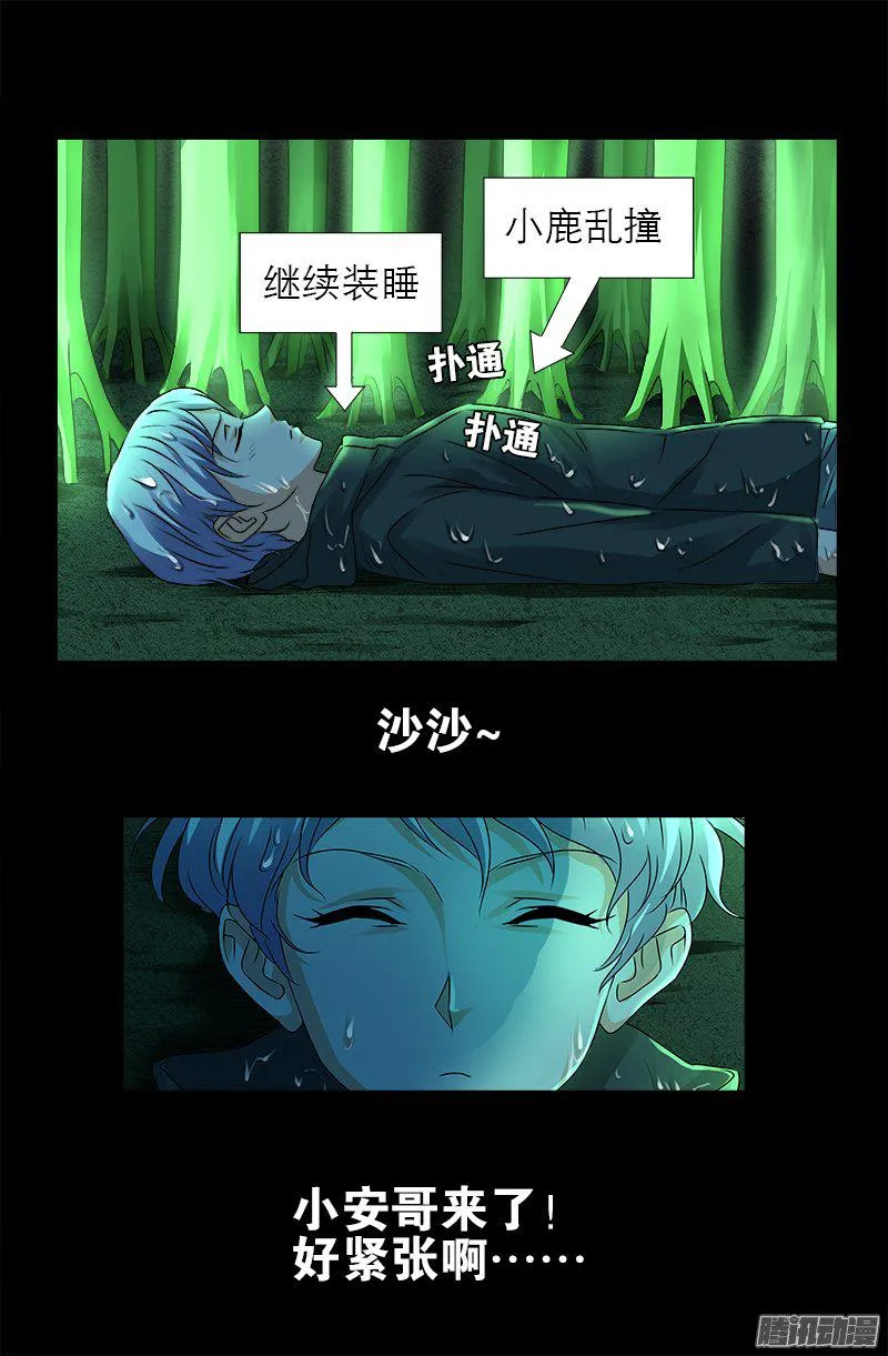 第271话 盛天师父 第5页