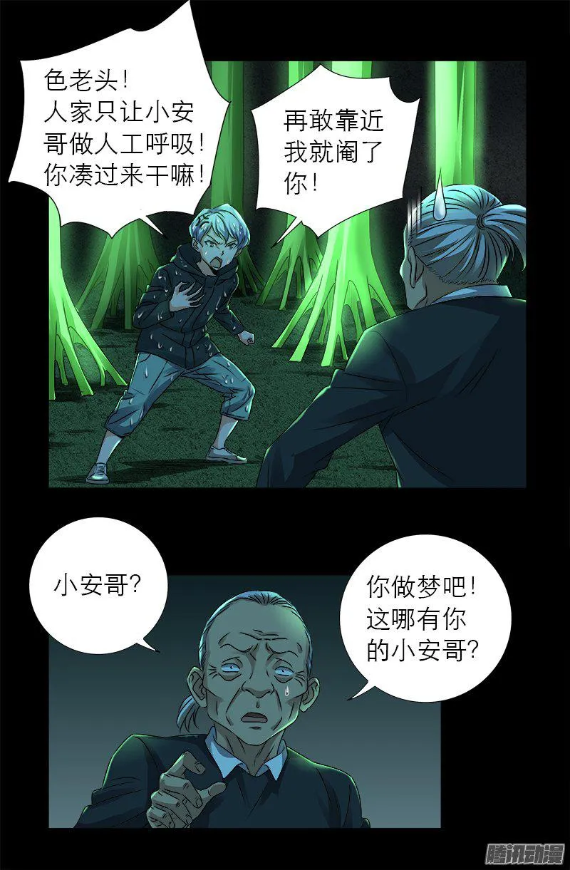 第271话 盛天师父 第8页