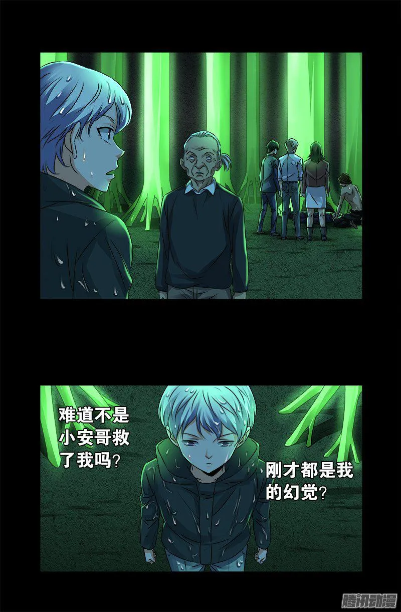 第271话 盛天师父 第9页