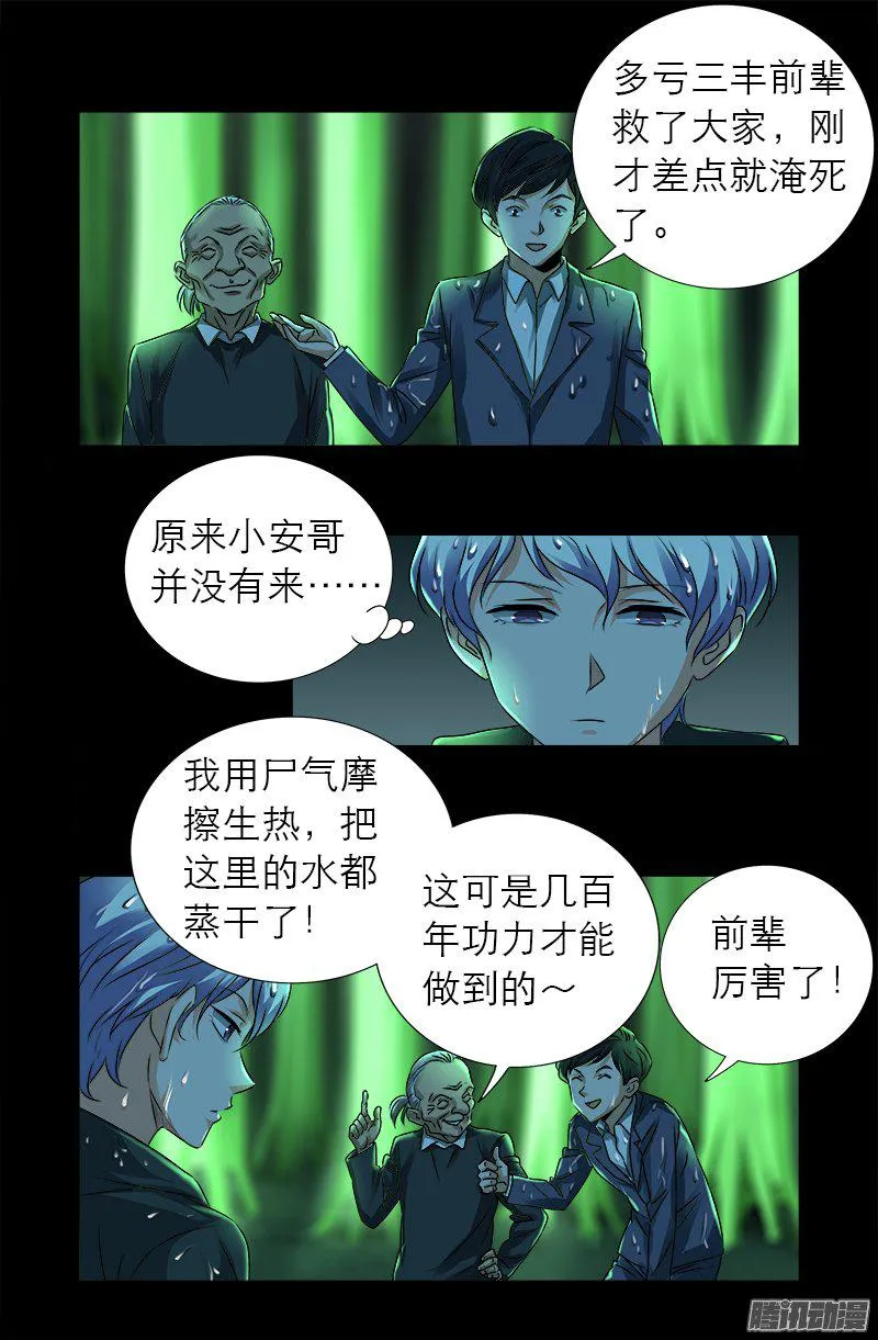 第271话 盛天师父 第10页