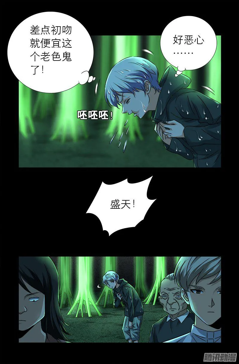第271话 盛天师父 第11页