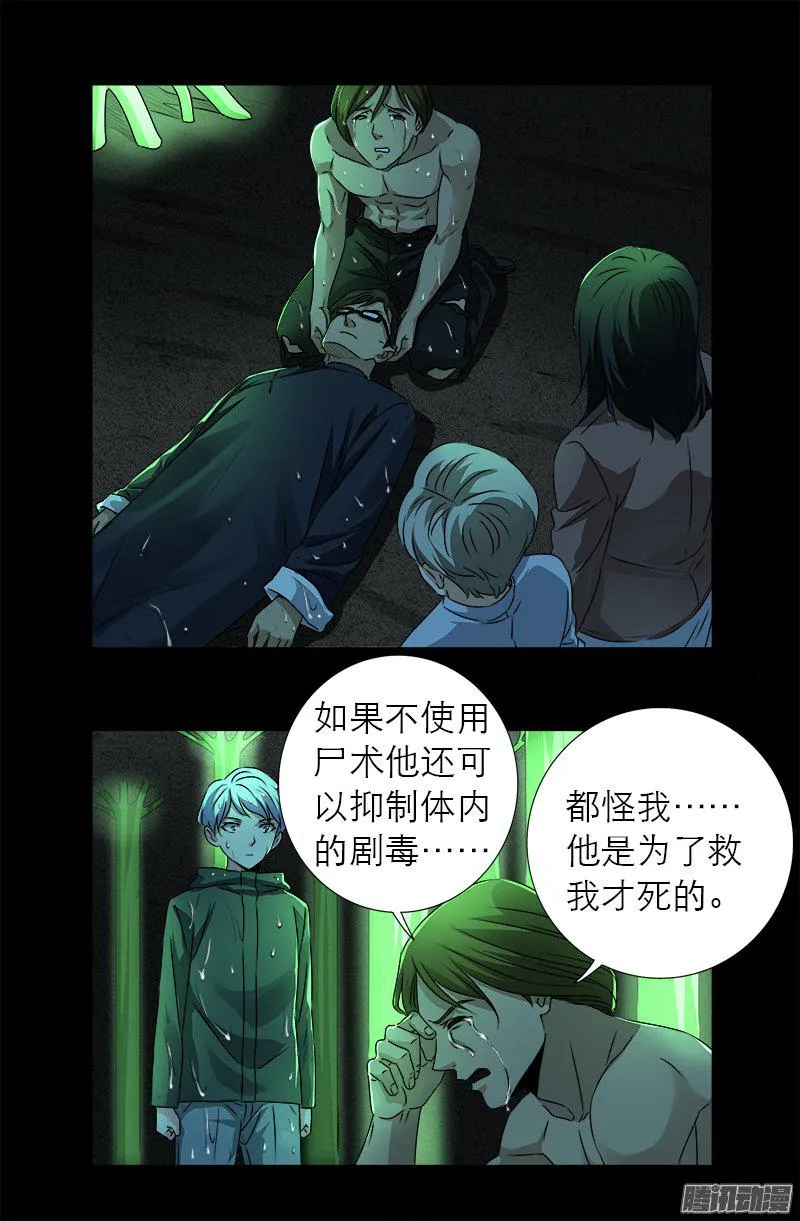 第271话 盛天师父 第12页