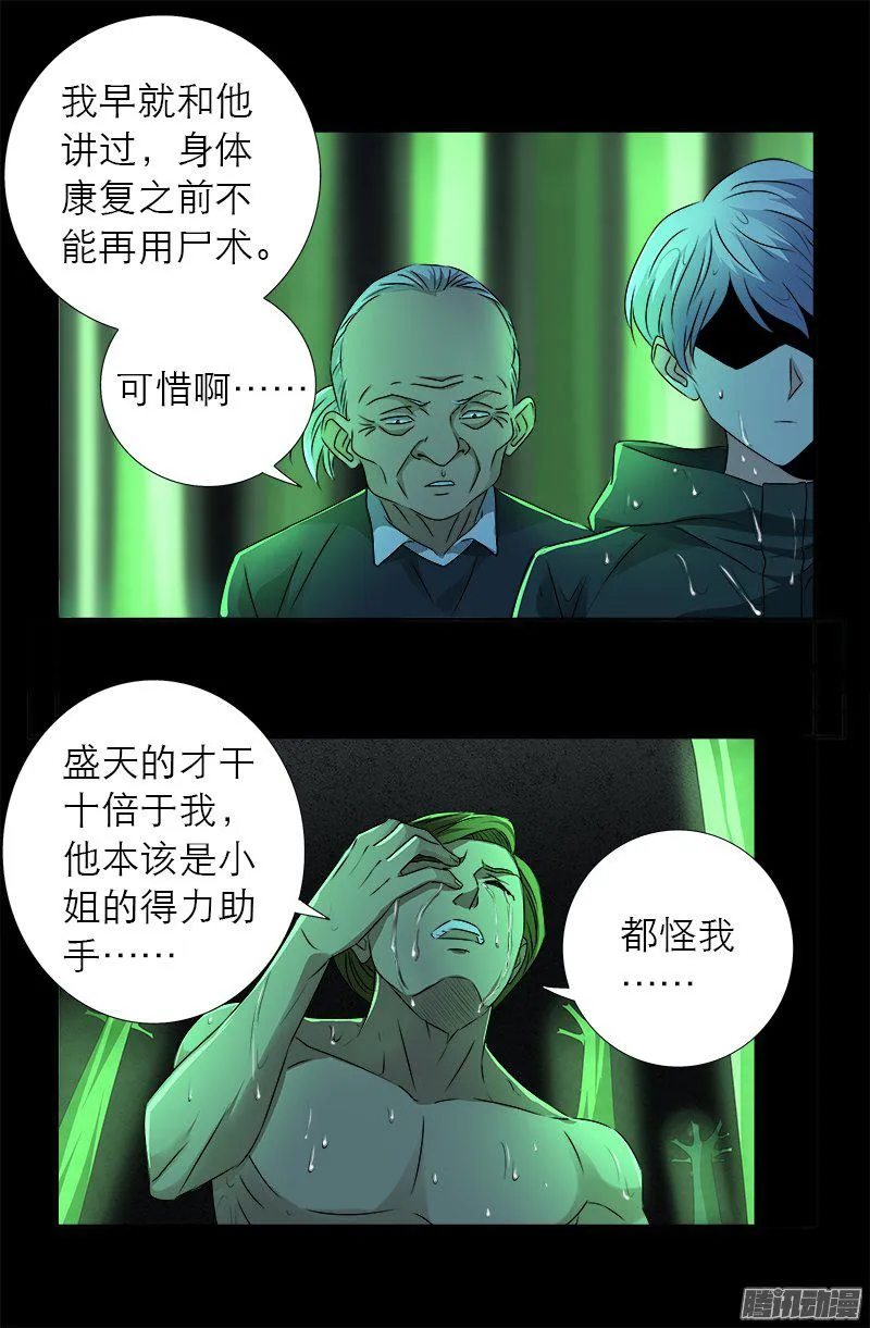 第271话 盛天师父 第14页