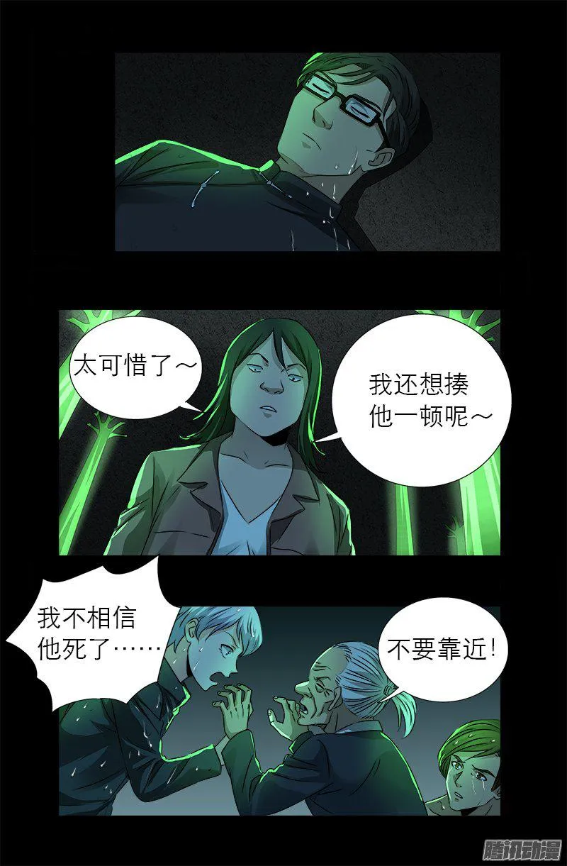 第271话 盛天师父 第15页
