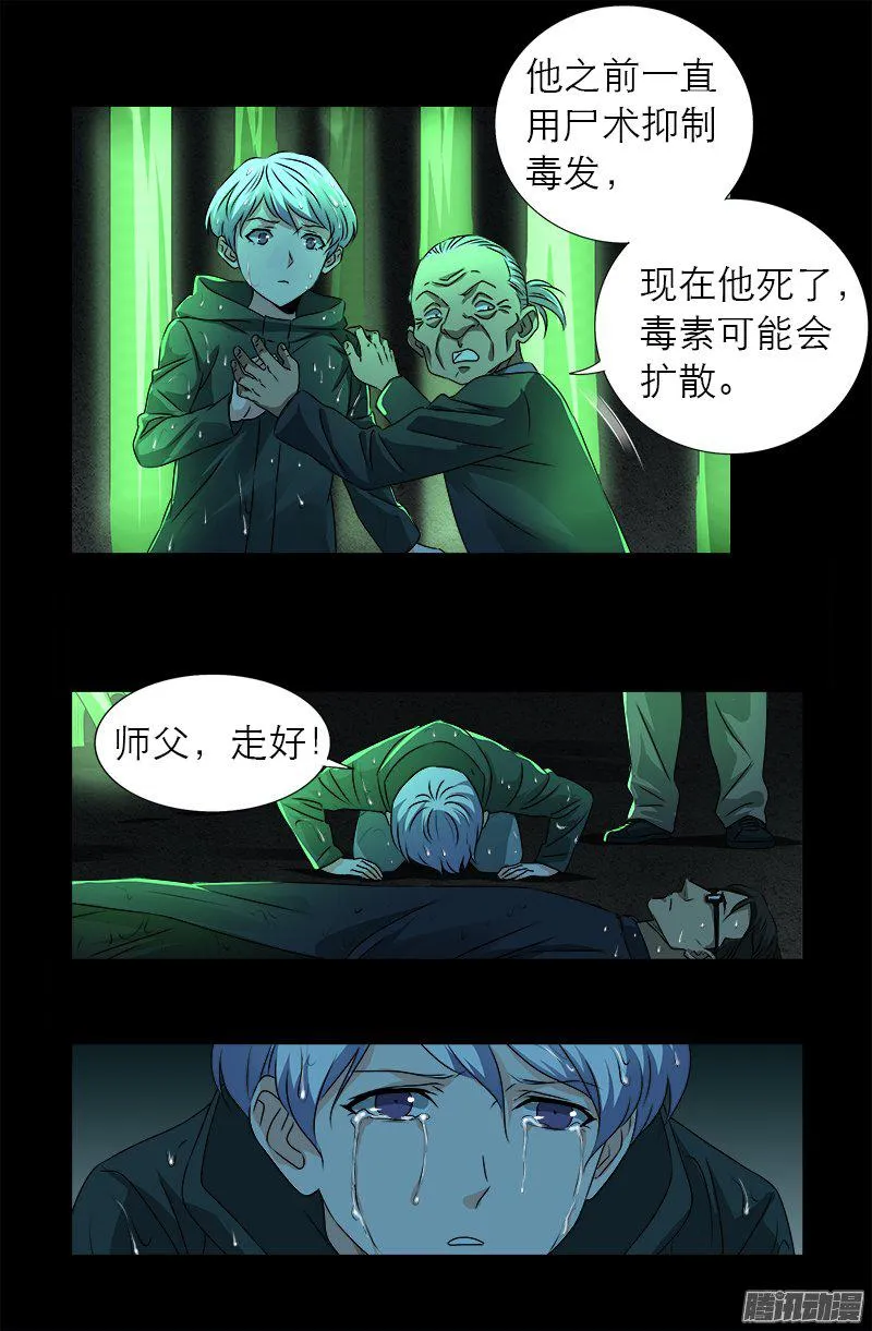 第271话 盛天师父 第16页