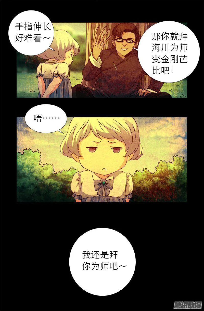 第271话 盛天师父 第17页