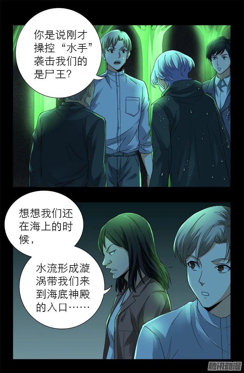 第272话 刘家四美人 第3页