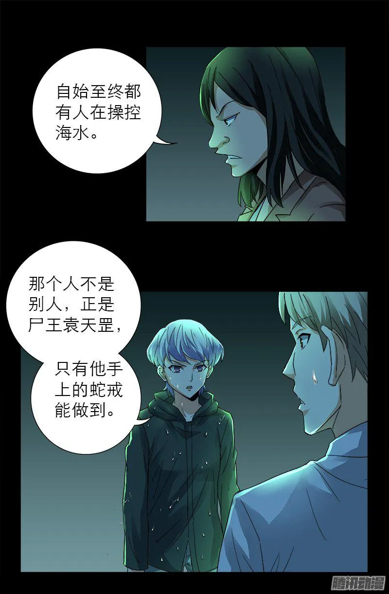 第272话 刘家四美人 第4页