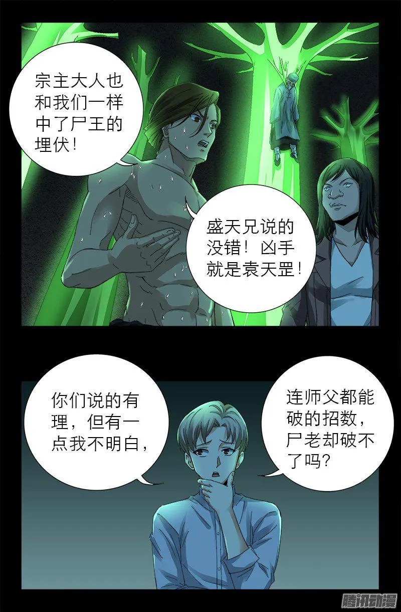 第272话 刘家四美人 第5页