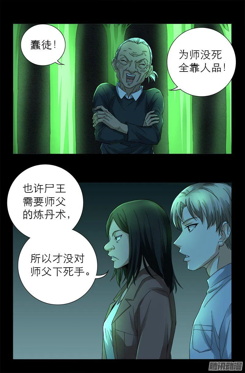 第272话 刘家四美人 第6页