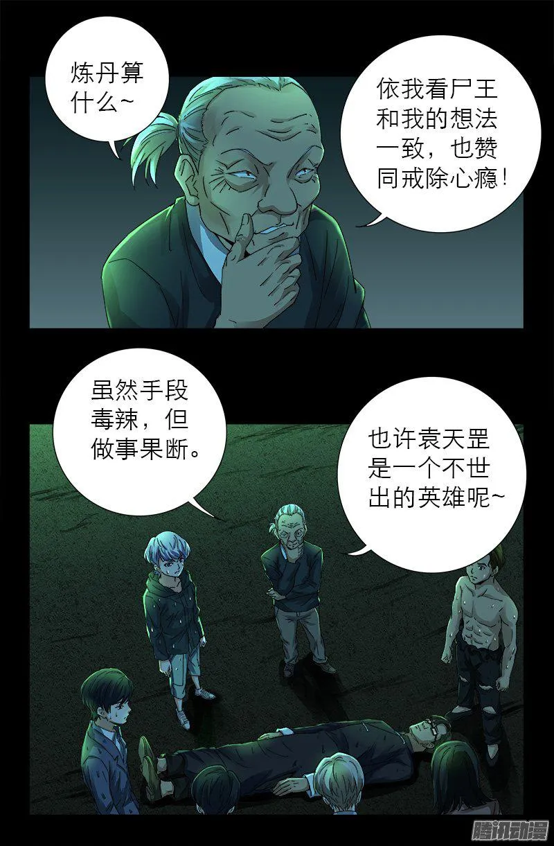 第272话 刘家四美人 第7页