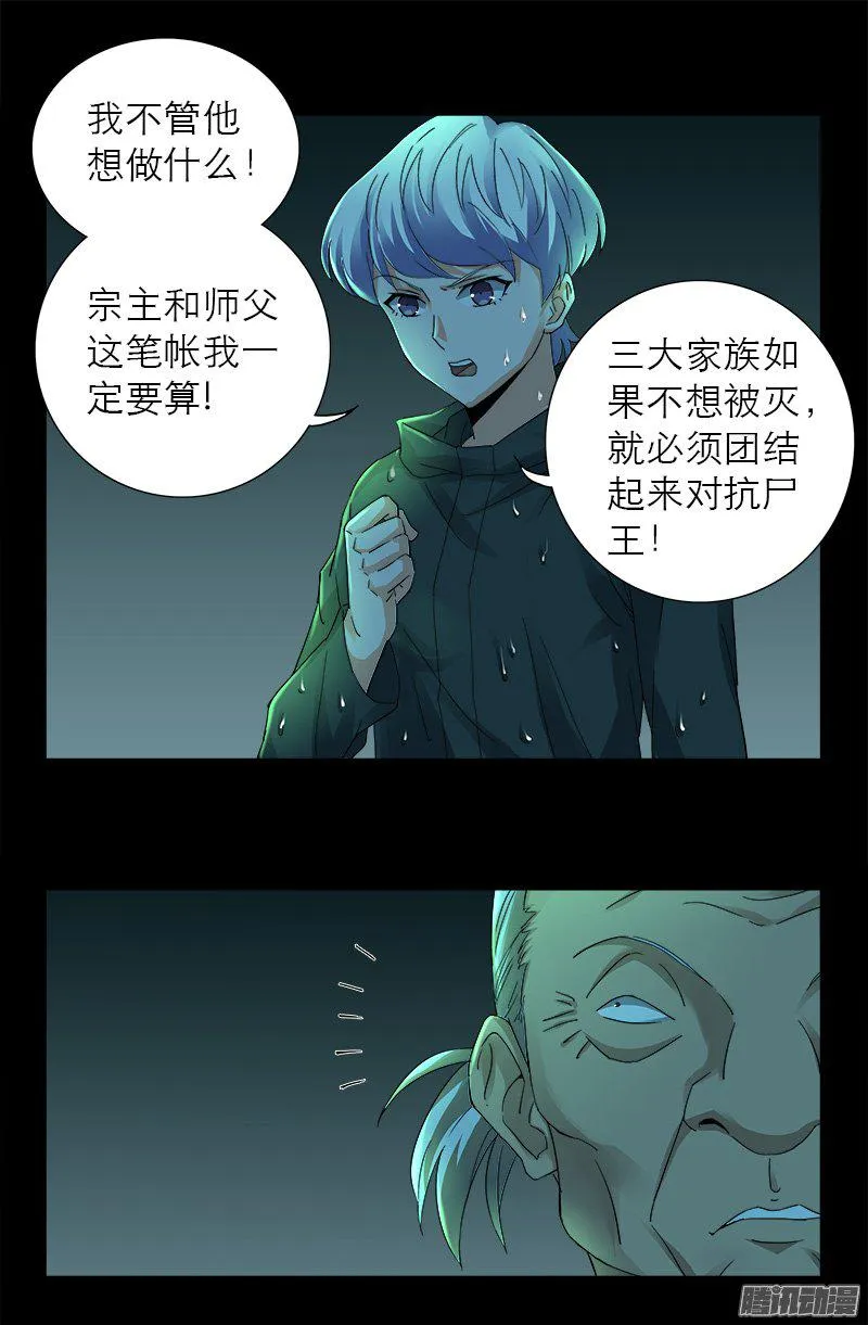 第272话 刘家四美人 第8页