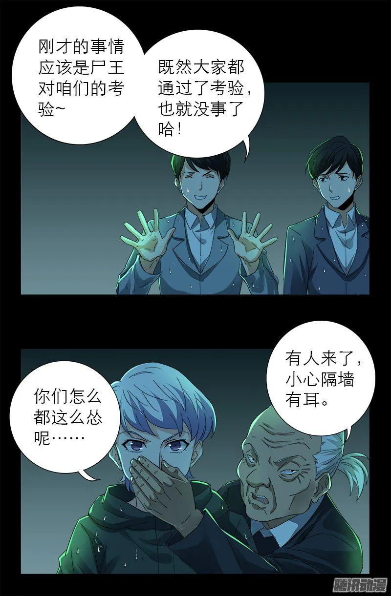 第272话 刘家四美人 第10页