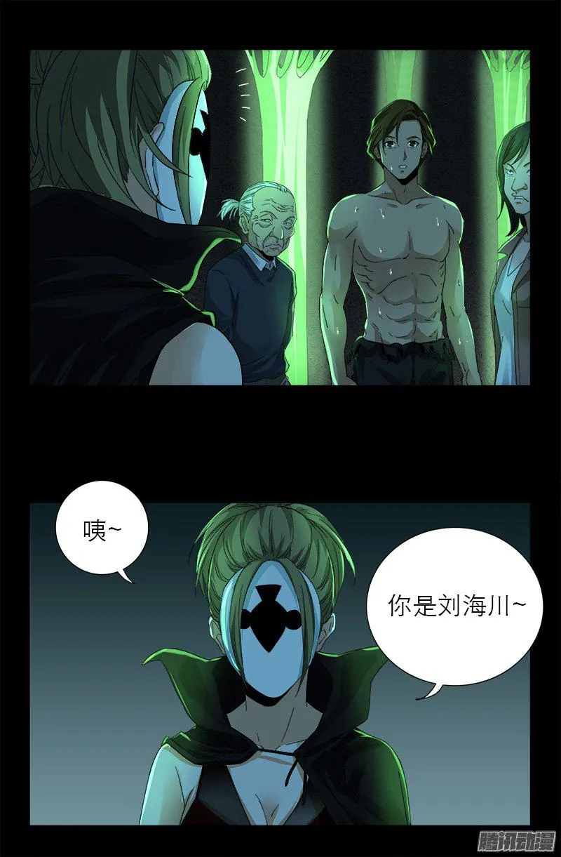 第272话 刘家四美人 第12页