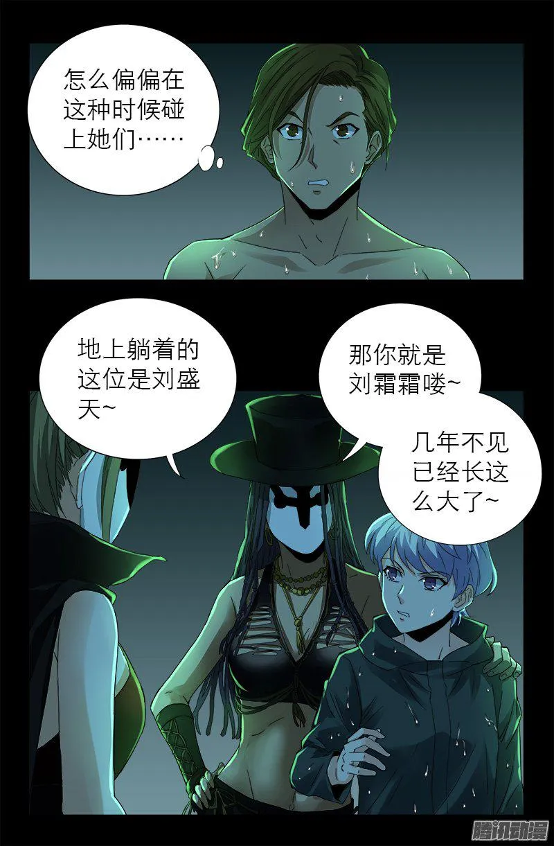 第272话 刘家四美人 第13页