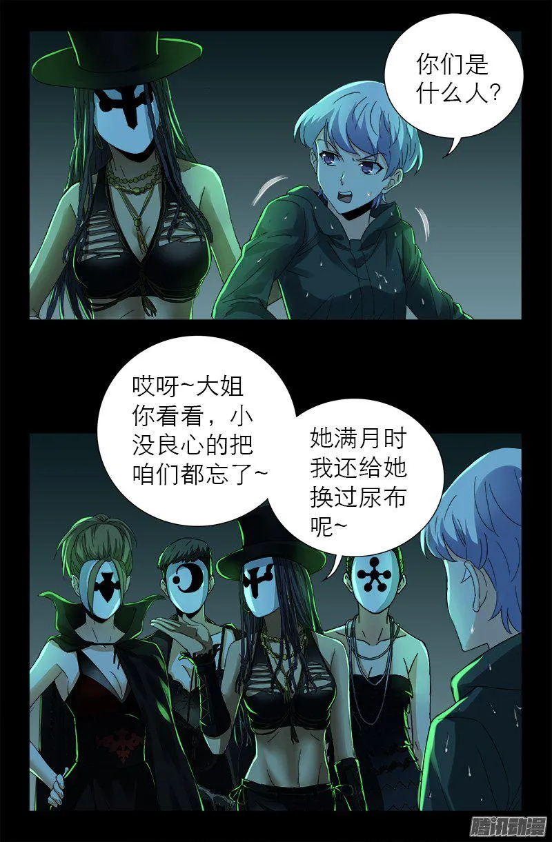 第272话 刘家四美人 第14页