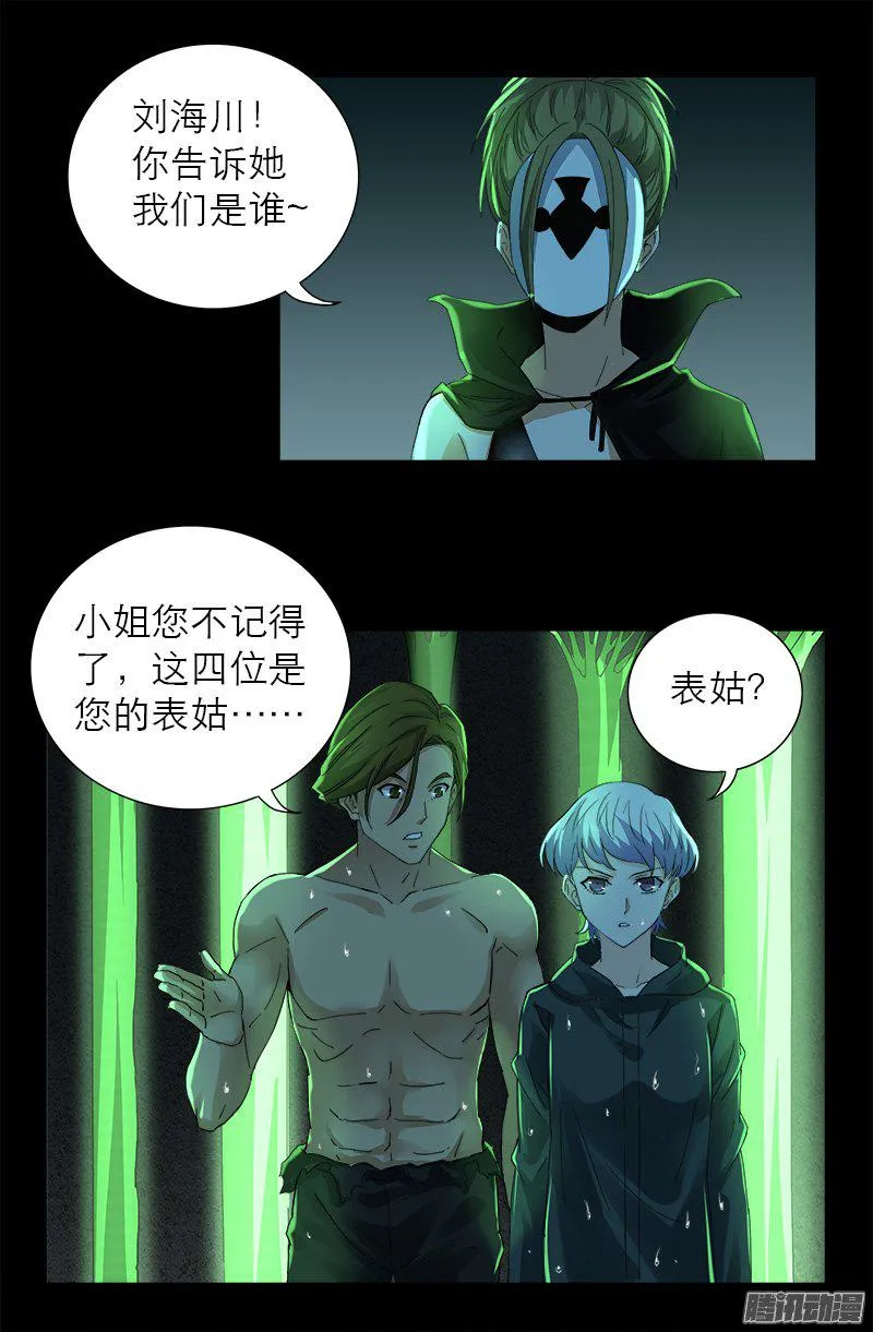 第272话 刘家四美人 第15页