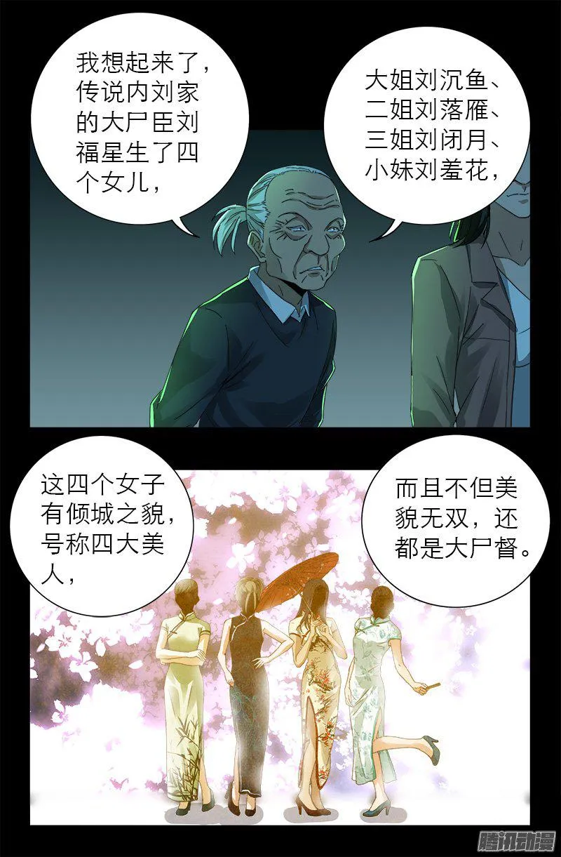 第272话 刘家四美人 第16页