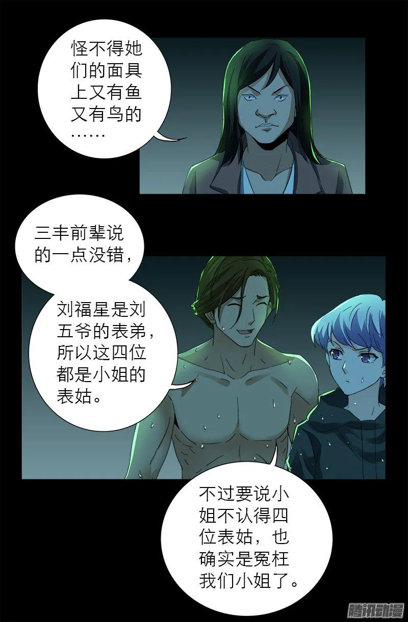 第272话 刘家四美人 第17页