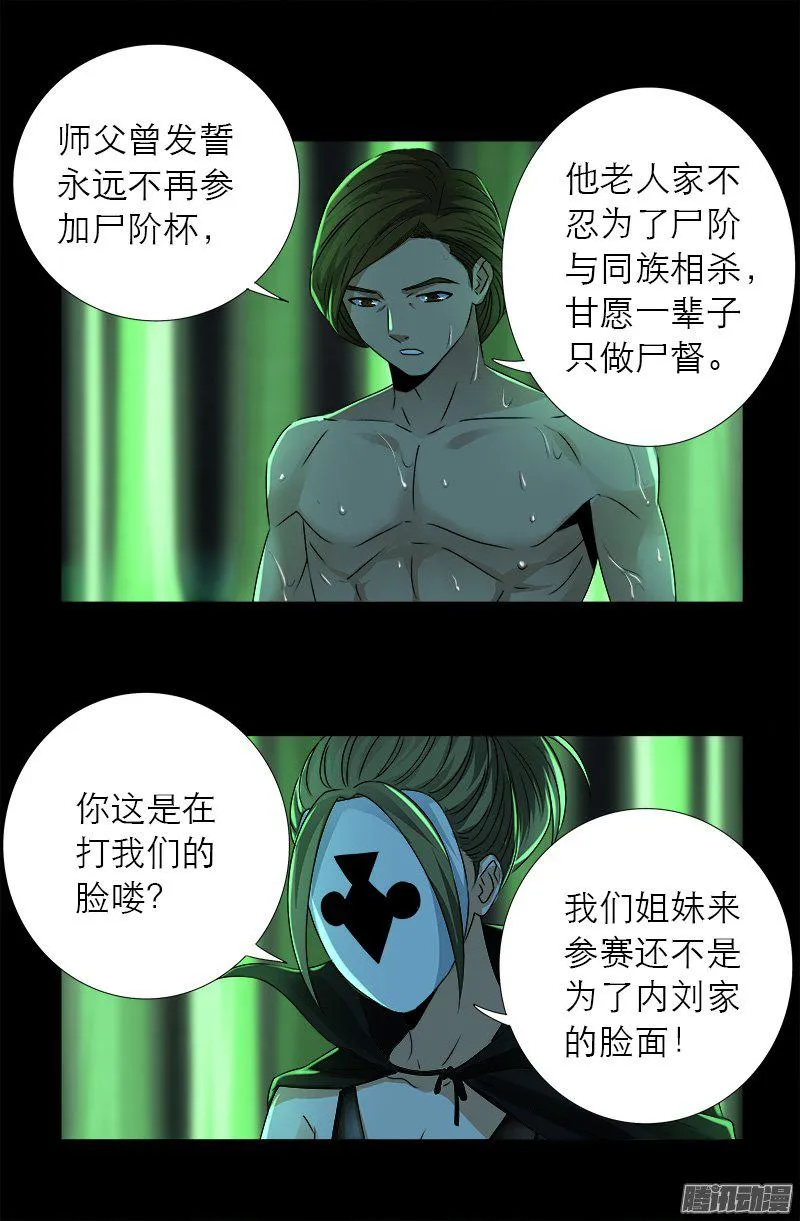 第273话 永不参赛 第3页