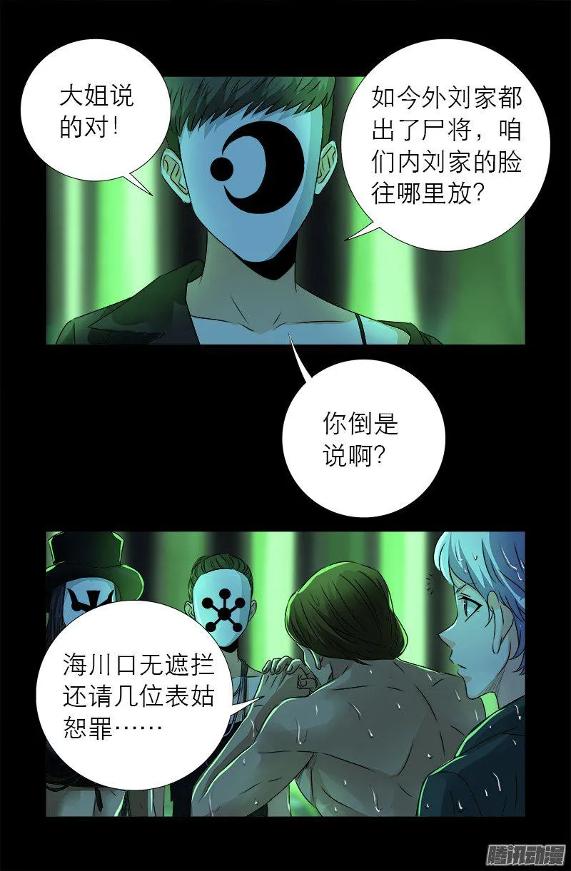 第273话 永不参赛 第4页