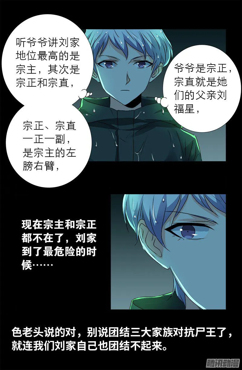 第273话 永不参赛 第5页