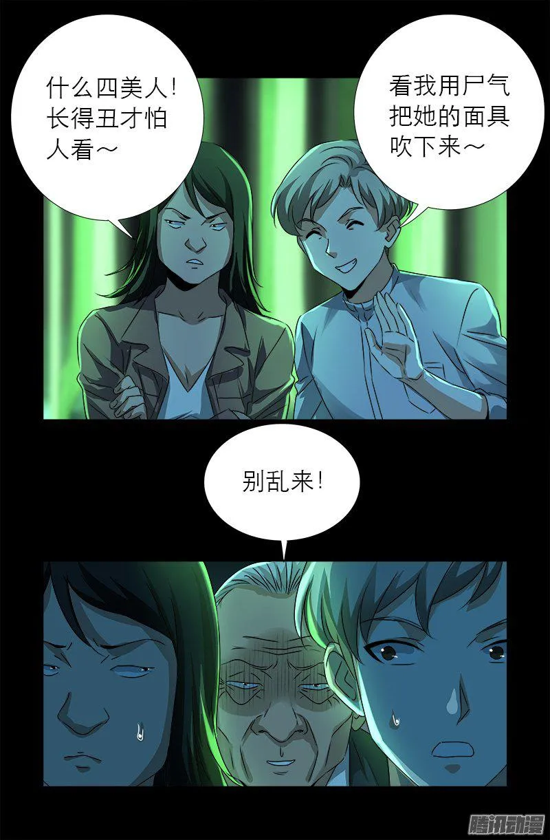 第273话 永不参赛 第6页
