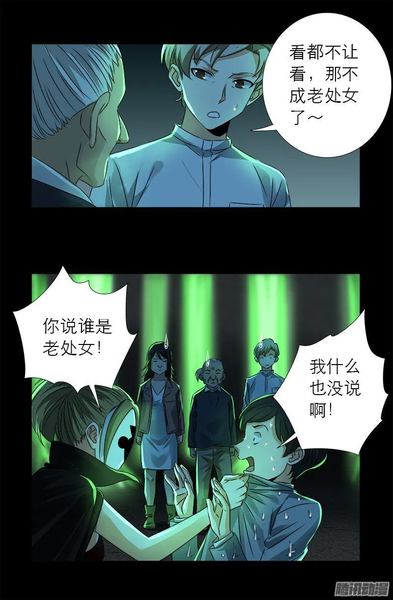 第273话 永不参赛 第8页