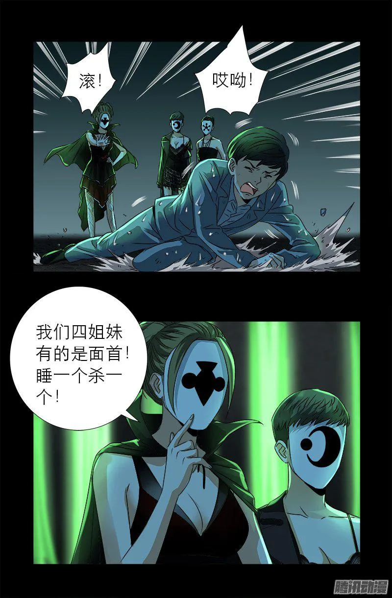 第273话 永不参赛 第9页