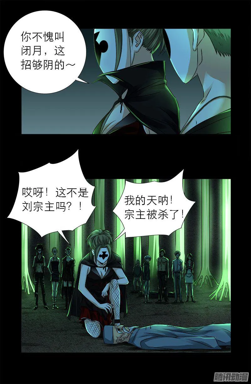 第273话 永不参赛 第11页