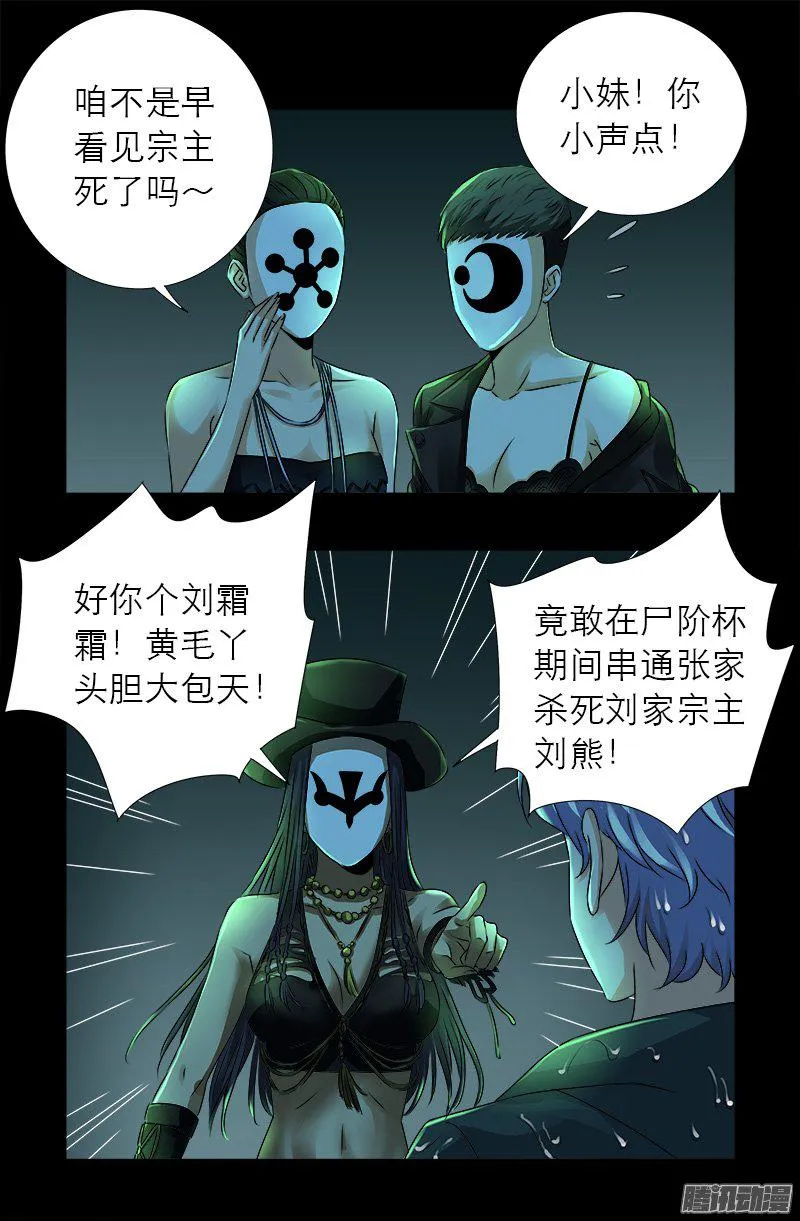 第273话 永不参赛 第12页