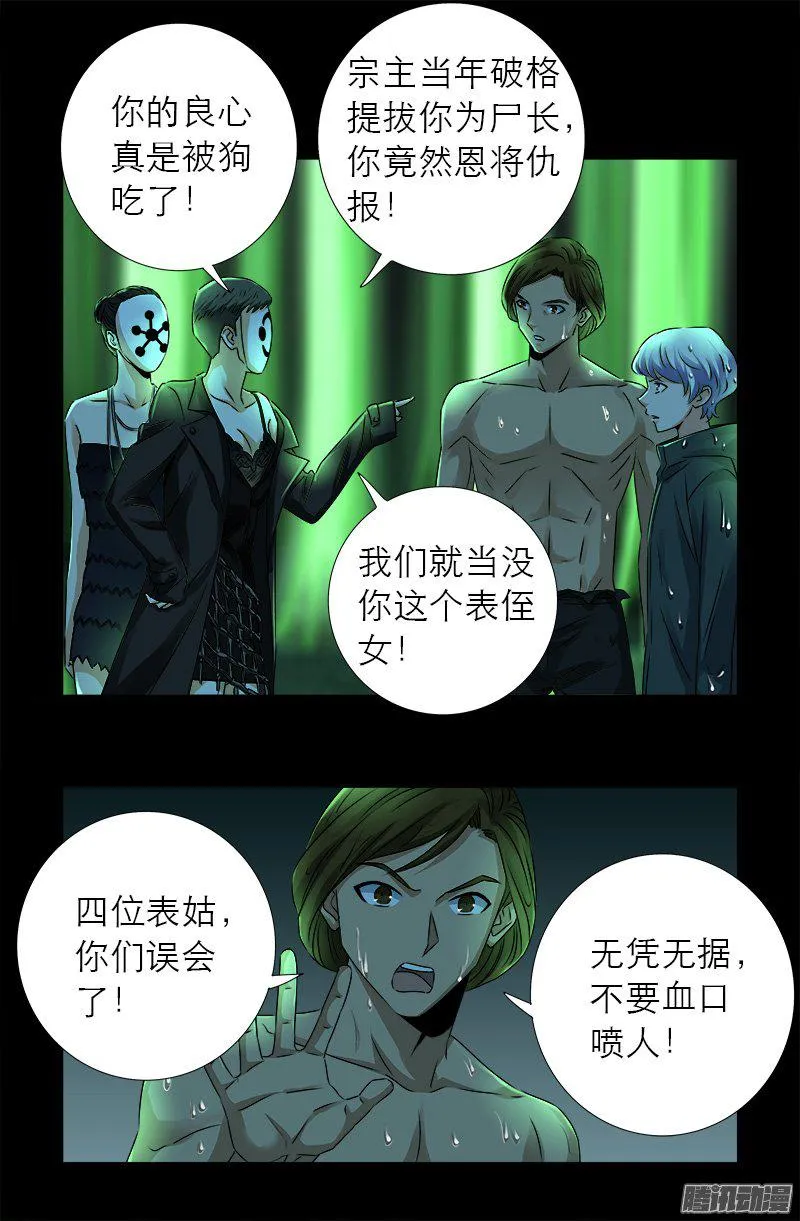 第273话 永不参赛 第14页