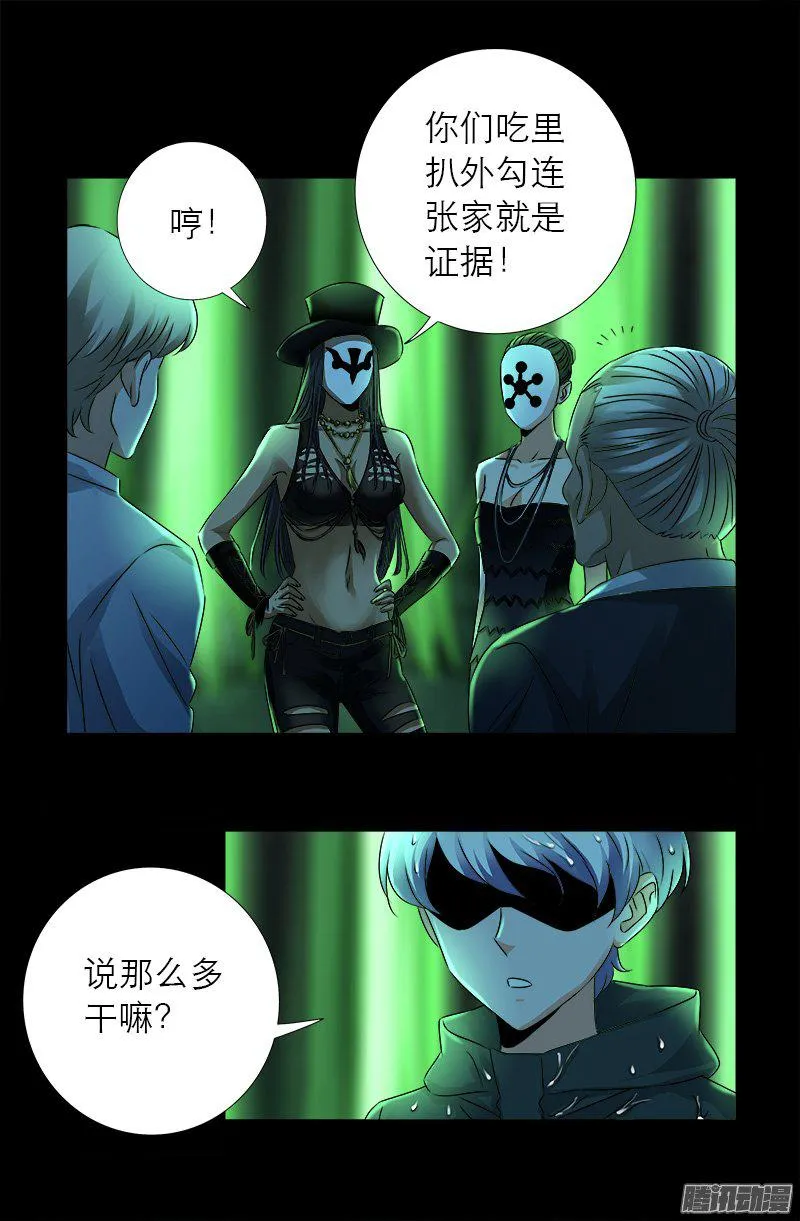 第273话 永不参赛 第15页